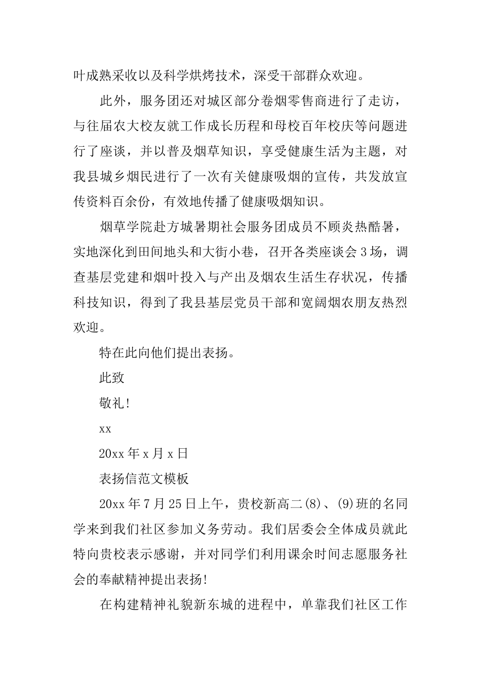 表扬信范文表扬信范文示例_第3页
