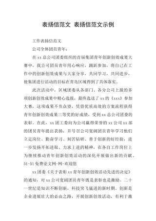 表扬信范文表扬信范文示例