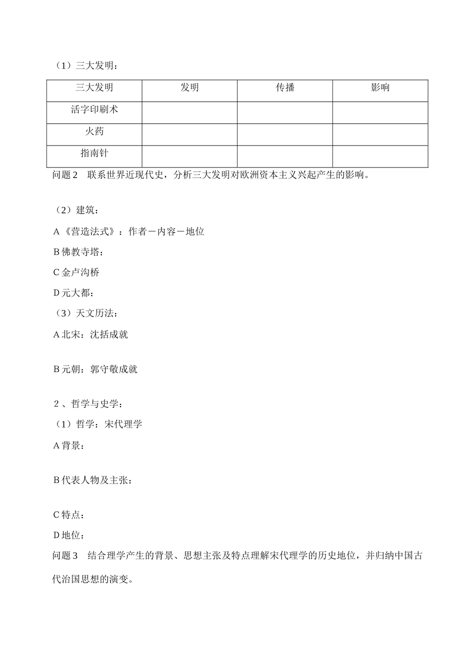 辽宋夏金元的文化_第2页
