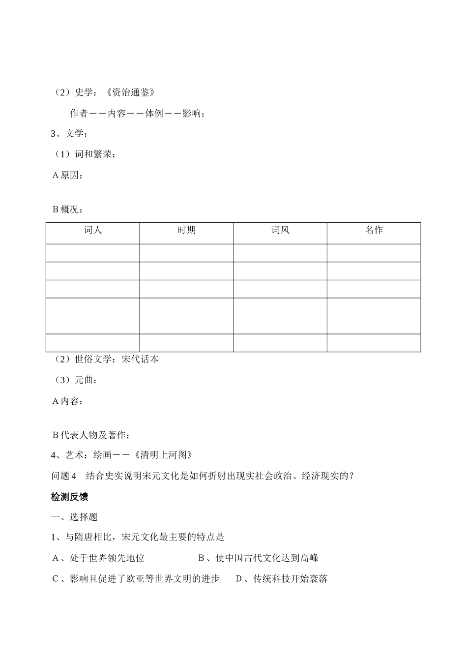 辽宋夏金元的文化_第3页