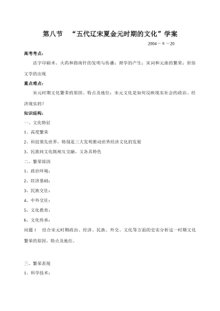 辽宋夏金元的文化
