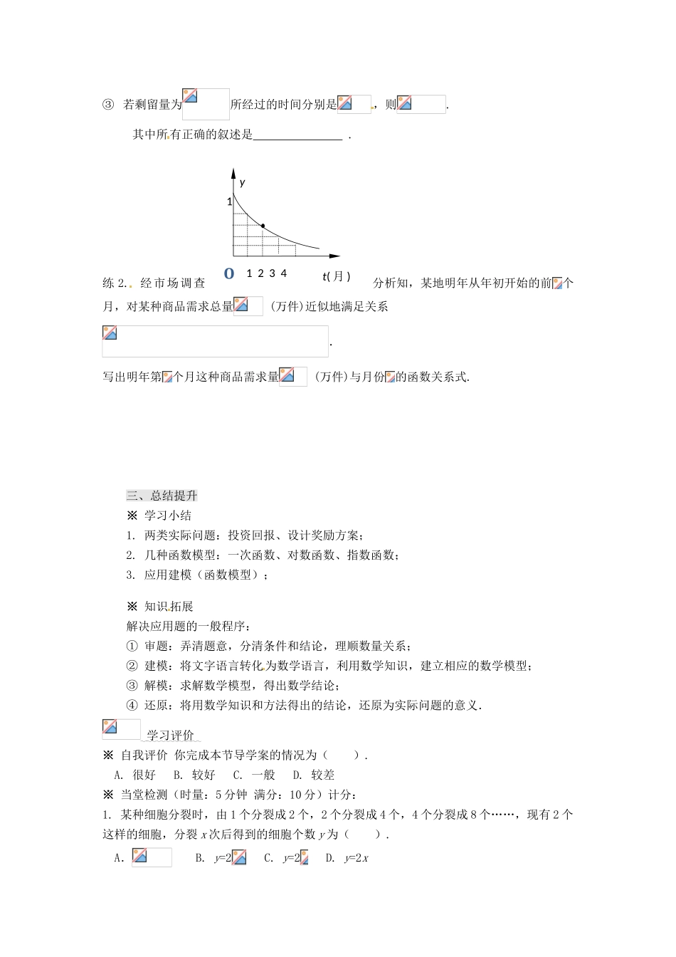 重庆市万州分水中学高中数学 3.2.1几类不同增长的函数模型(1)学案 新人教A版必修1_第3页