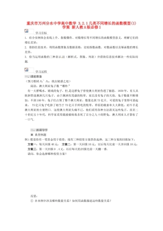 重庆市万州分水中学高中数学 3.2.1几类不同增长的函数模型(1)学案 新人教A版必修1