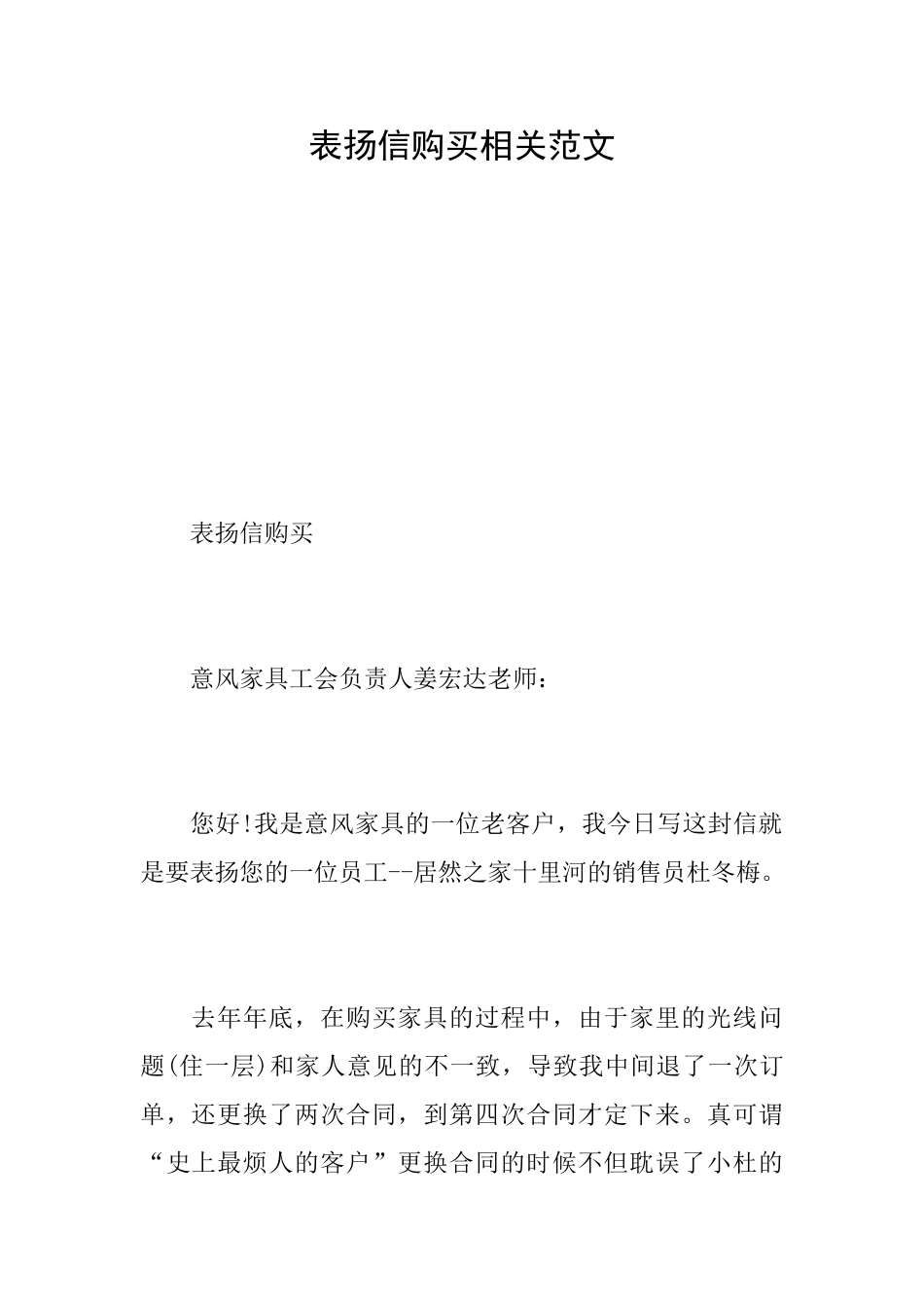 表扬信购买相关范文_第1页
