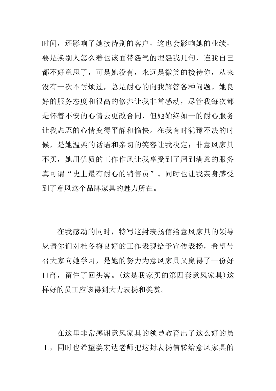 表扬信购买相关范文_第2页