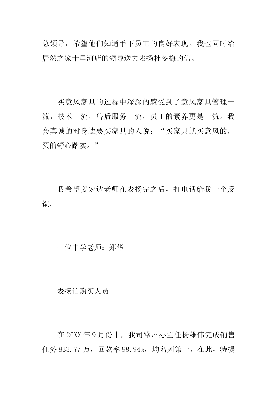 表扬信购买相关范文_第3页