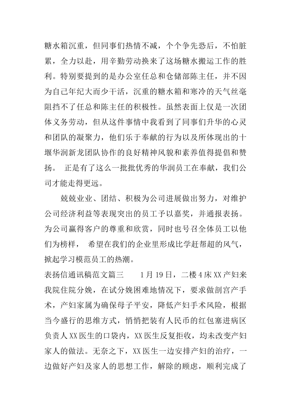 表扬信通讯稿范文_第2页