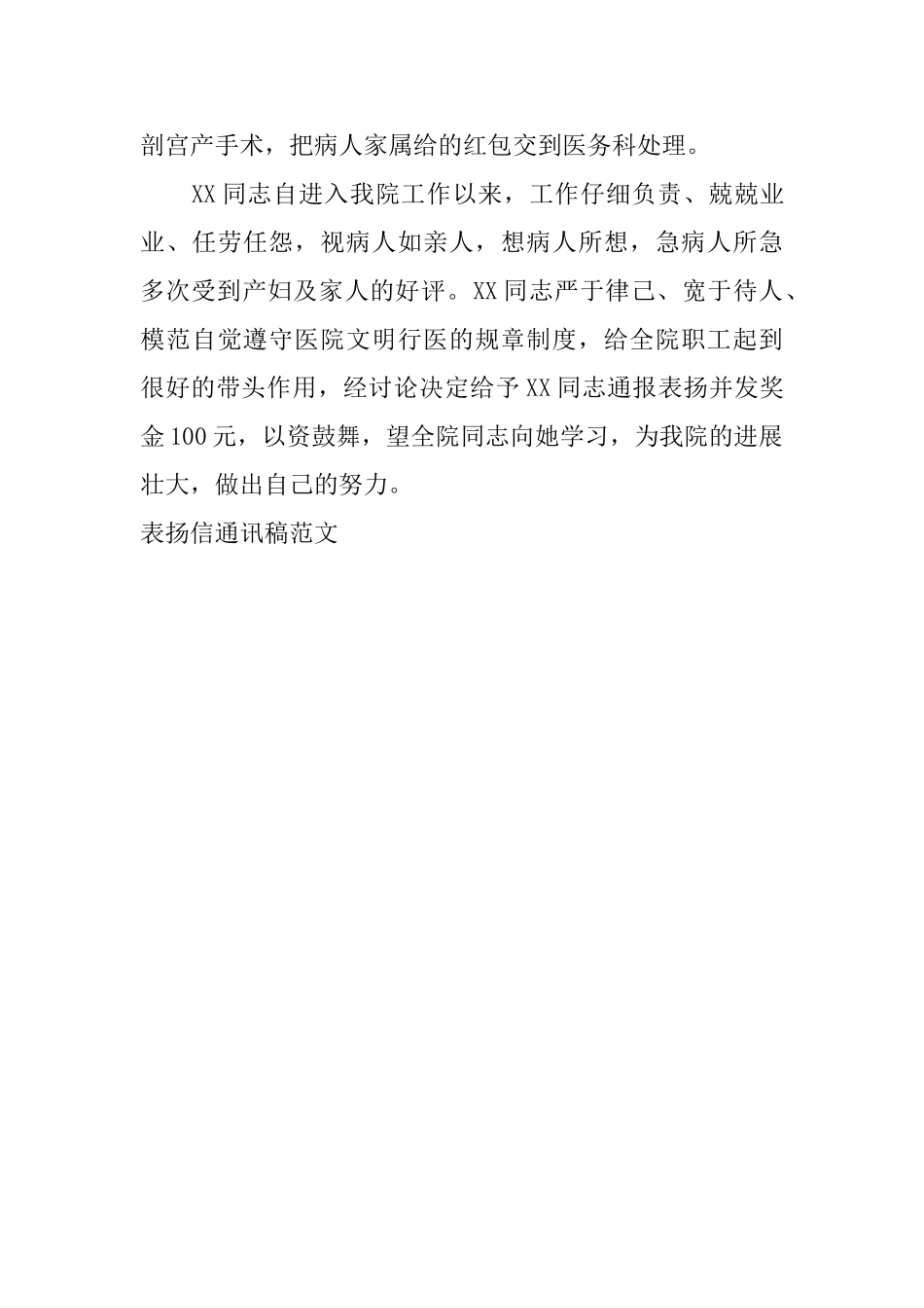 表扬信通讯稿范文_第3页