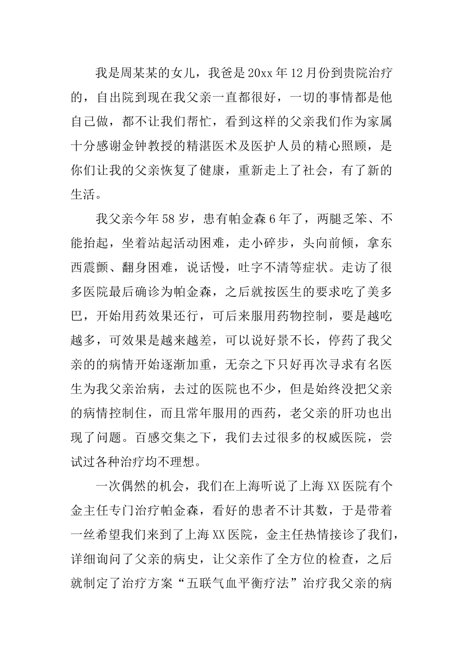 表扬医生的表扬信集锦八篇_第3页