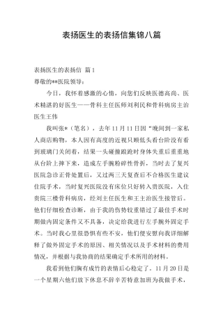 表扬医生的表扬信集锦八篇