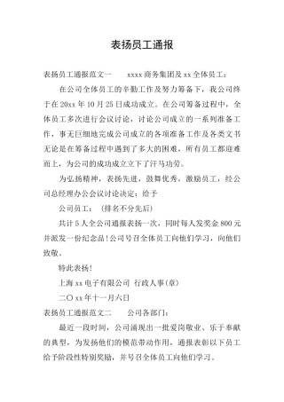 表扬员工通报