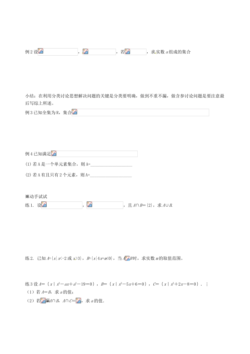 辽宁省新宾满族自治县高级中学高中数学 §1.3集合（复习）导学案 新人教A版必修1 _第2页