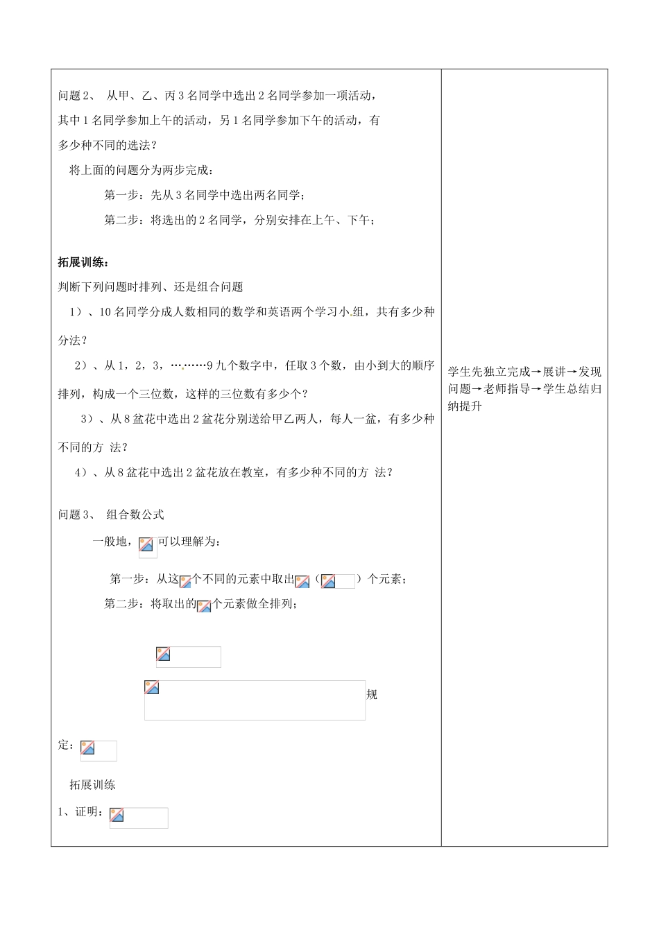 重庆市开县中学高中数学 组合学案 新人教A版选修2-3_第2页