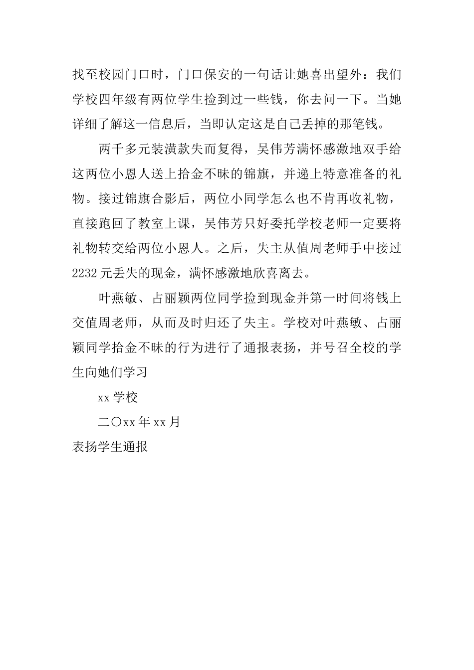 表扬学生通报_第3页