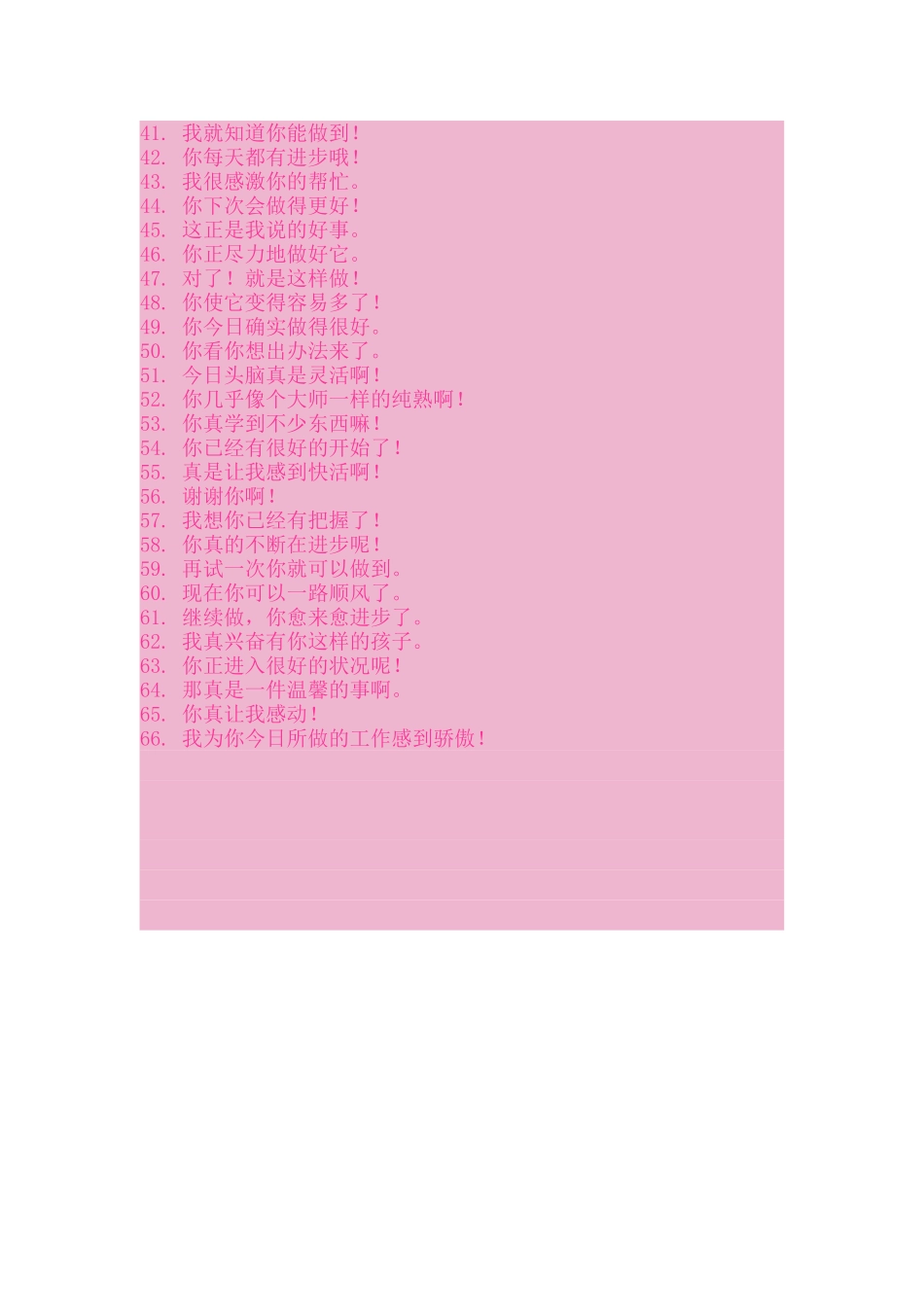 表扬孩子的话_第2页