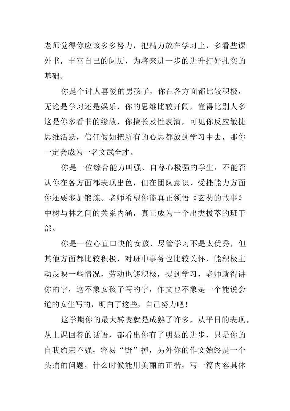 表扬学生的评语_第2页