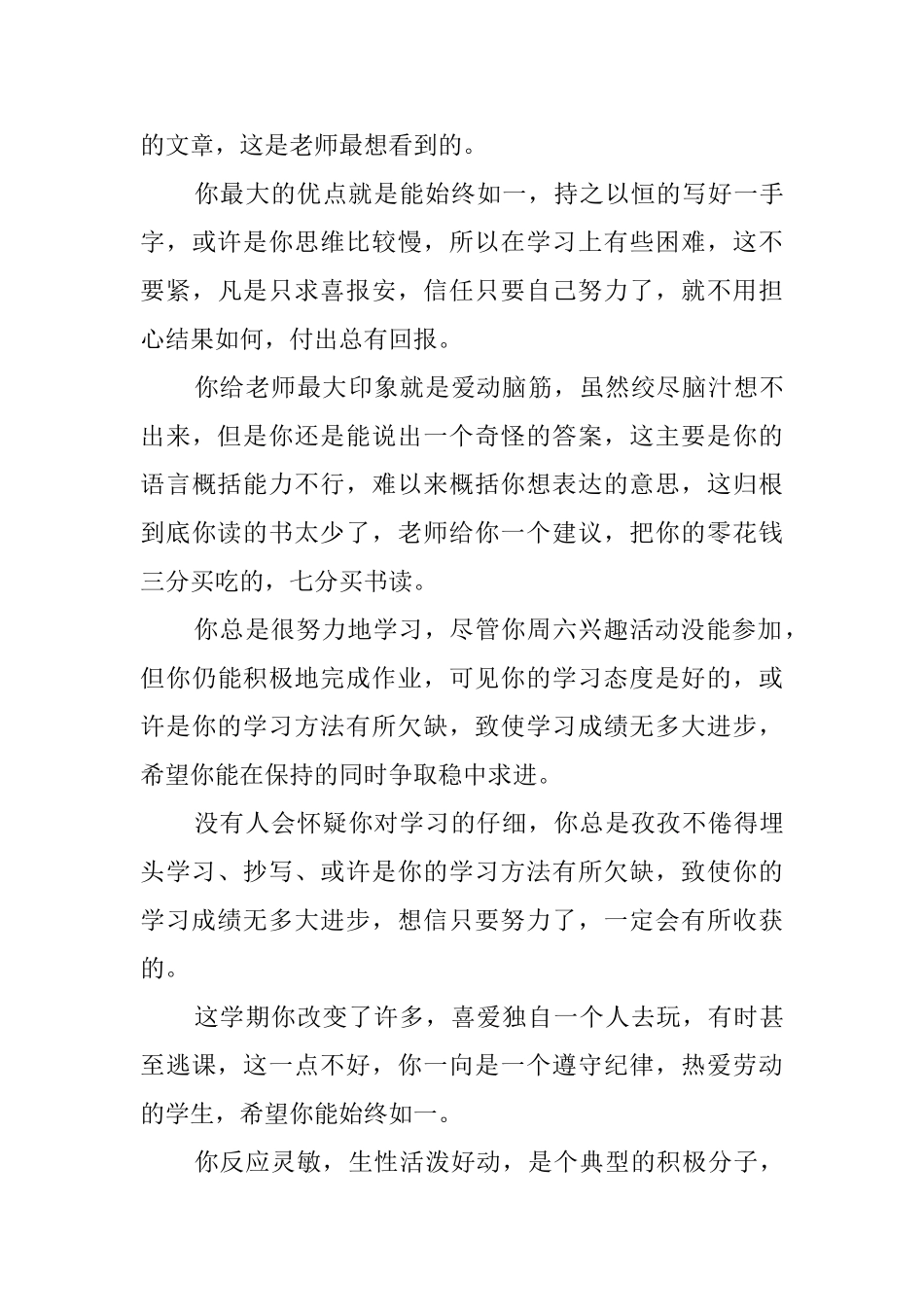 表扬学生的评语_第3页