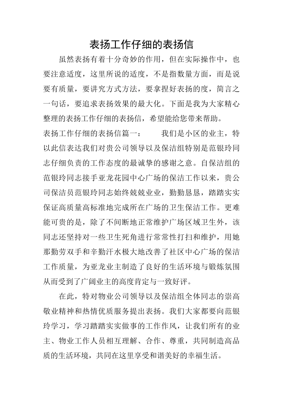 表扬工作认真的表扬信_第1页