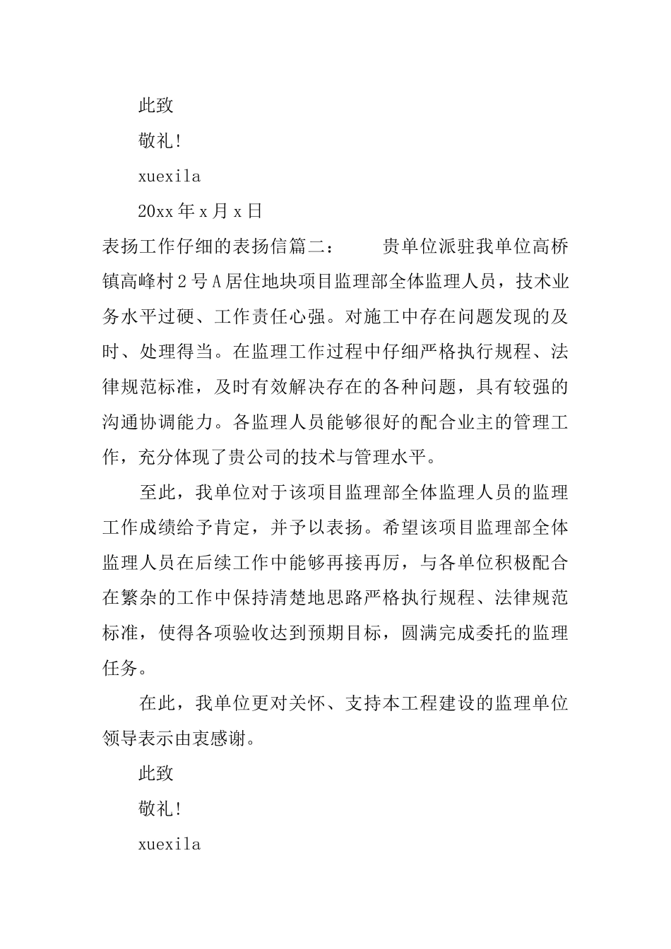 表扬工作认真的表扬信_第2页