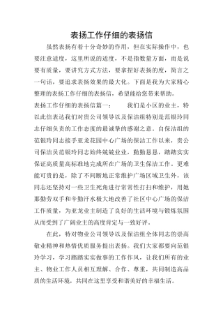 表扬工作认真的表扬信