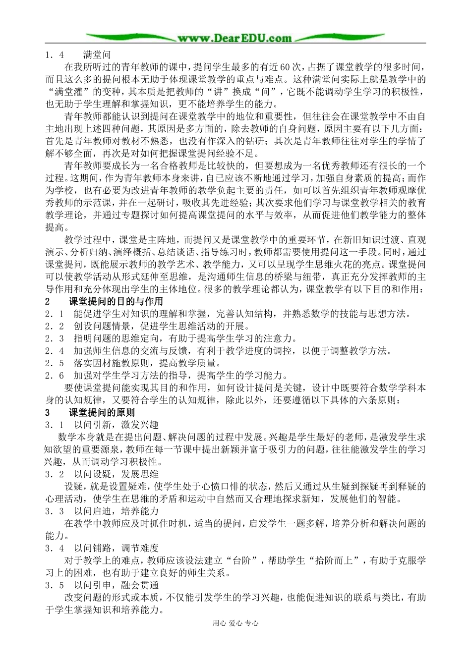 谈青年教师的课堂提问_第2页