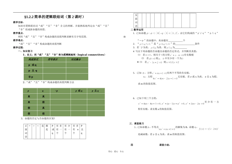 逻辑联结词（2）_第1页