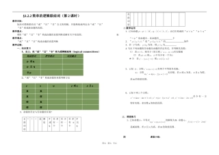 逻辑联结词（2）
