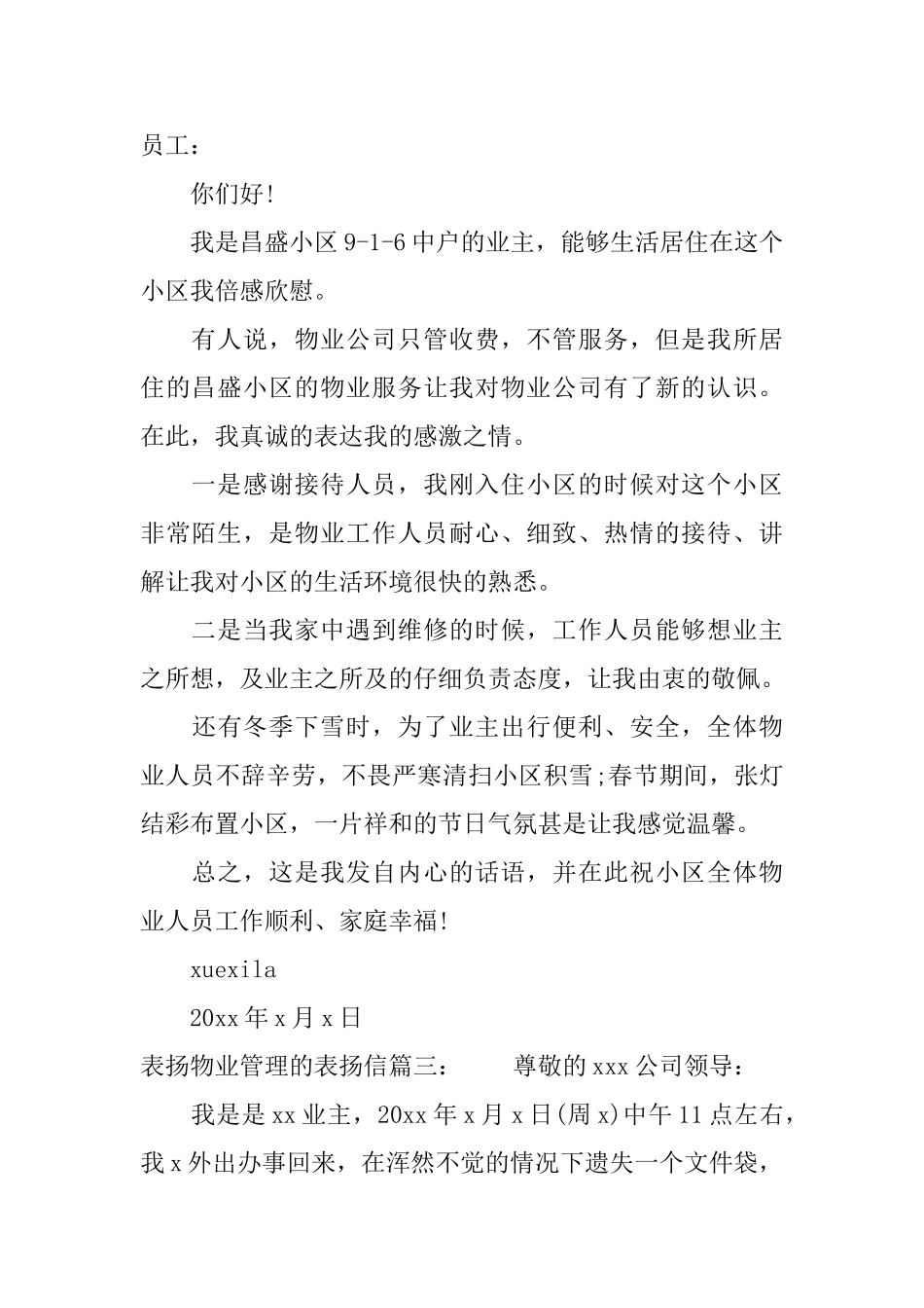 表扬物业管理的表扬信_第2页