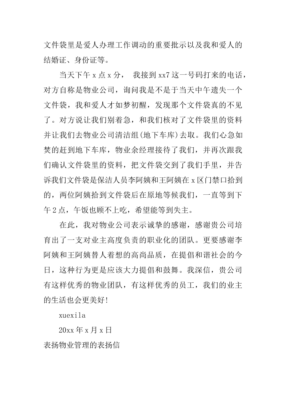 表扬物业管理的表扬信_第3页