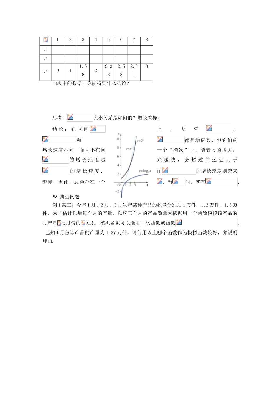 重庆市万州分水中学高中数学 3.2.1几类不同增长的函数模型(2)学案 新人教A版必修1_第2页