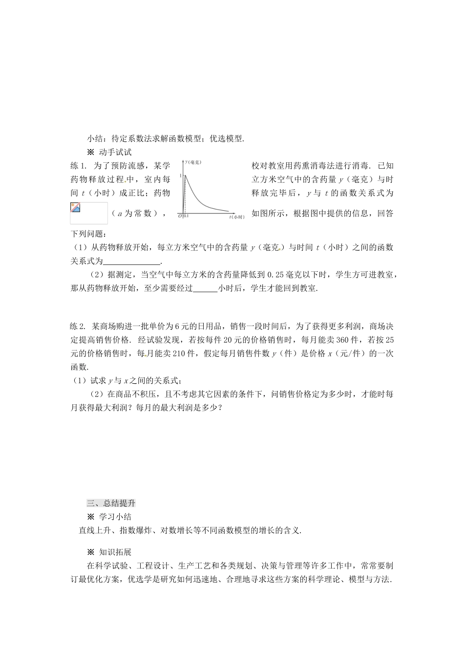 重庆市万州分水中学高中数学 3.2.1几类不同增长的函数模型(2)学案 新人教A版必修1_第3页