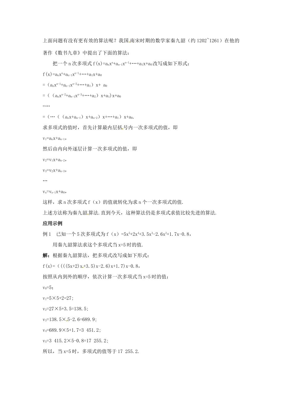 辽宁省新宾满族自治县高级中学高中数学 §1.3中国古代数学中的算法案例学案 新人教A版必修3_第3页