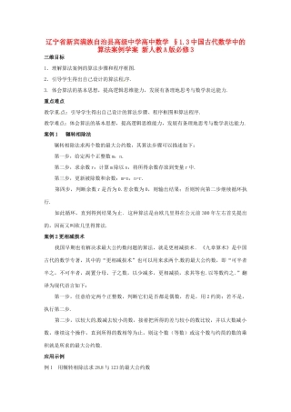 辽宁省新宾满族自治县高级中学高中数学 §1.3中国古代数学中的算法案例学案 新人教A版必修3