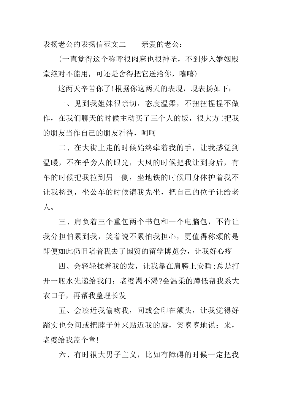 表扬老公的表扬信_第2页