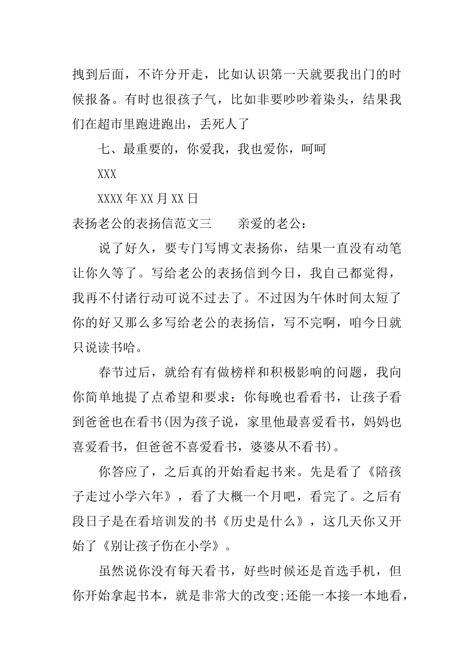 表扬老公的表扬信_第3页