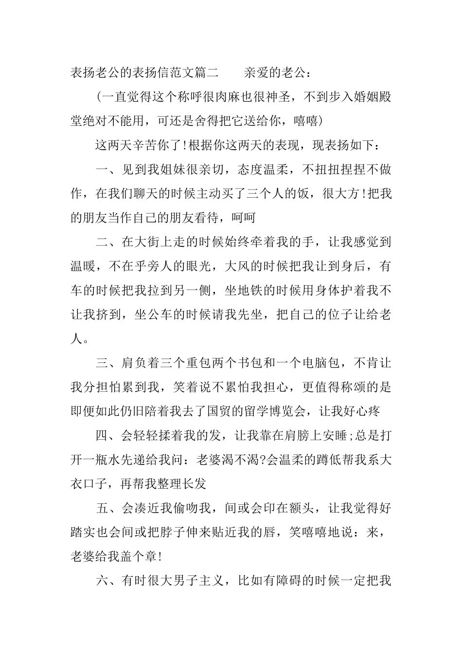 表扬老公的表扬信范文_第2页