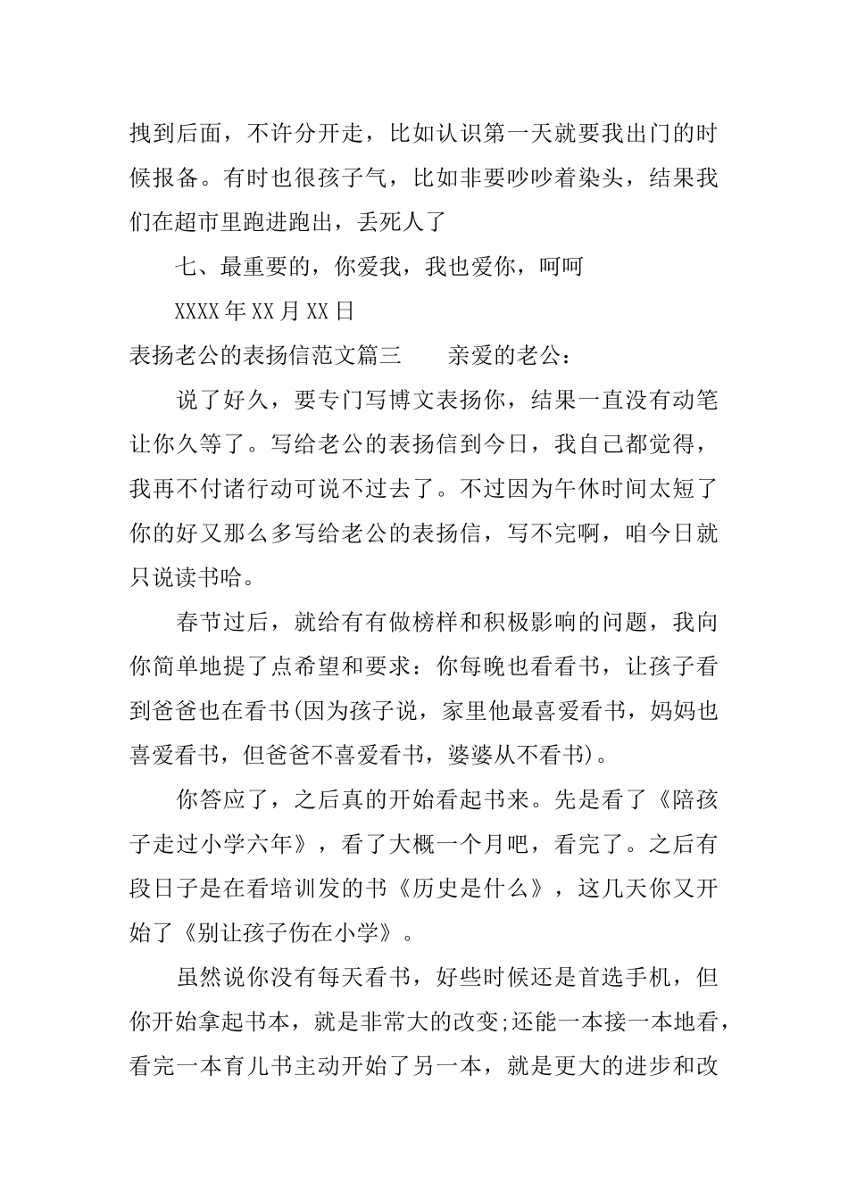 表扬老公的表扬信范文_第3页