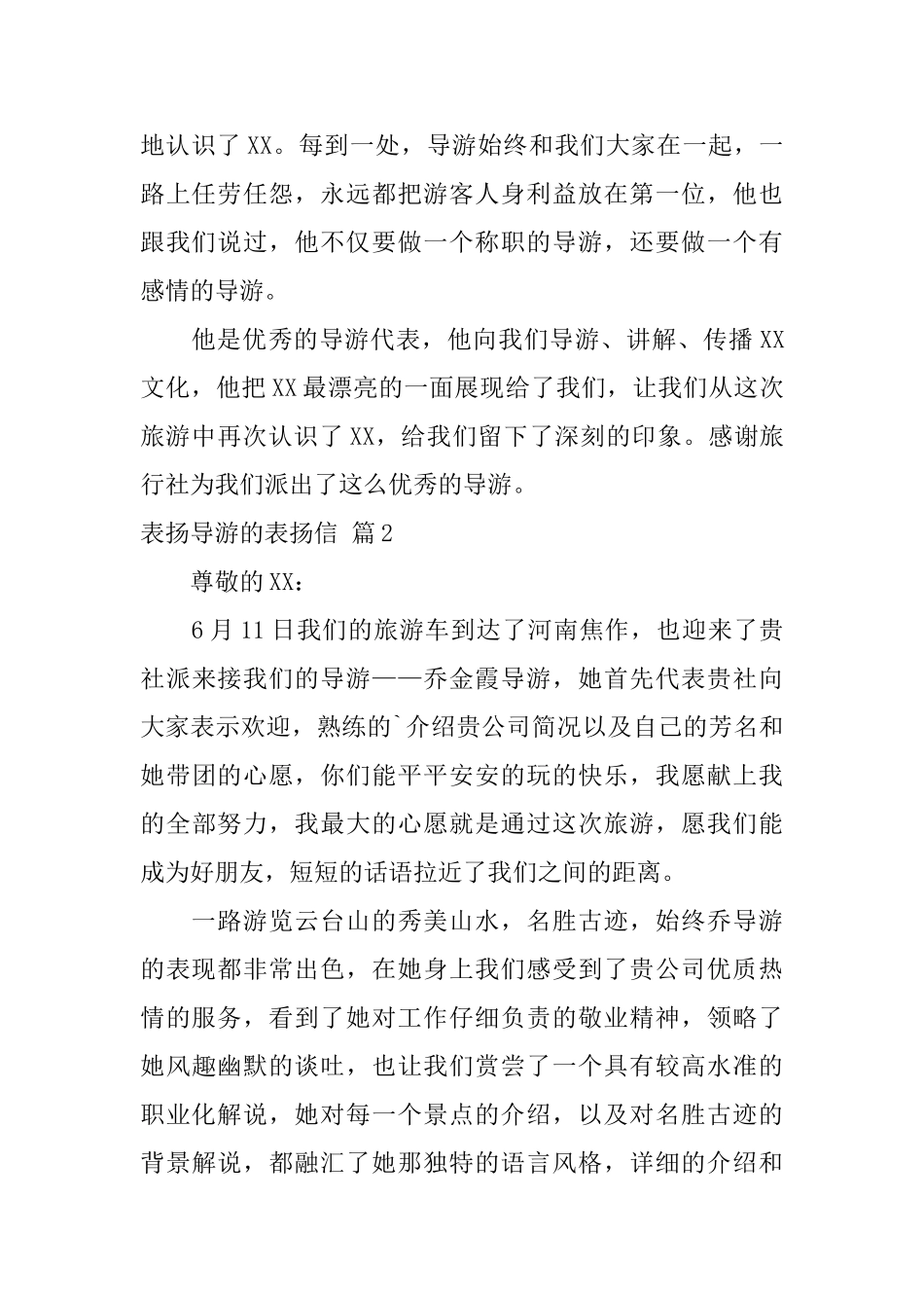 表扬导游的表扬信集锦5篇_第2页