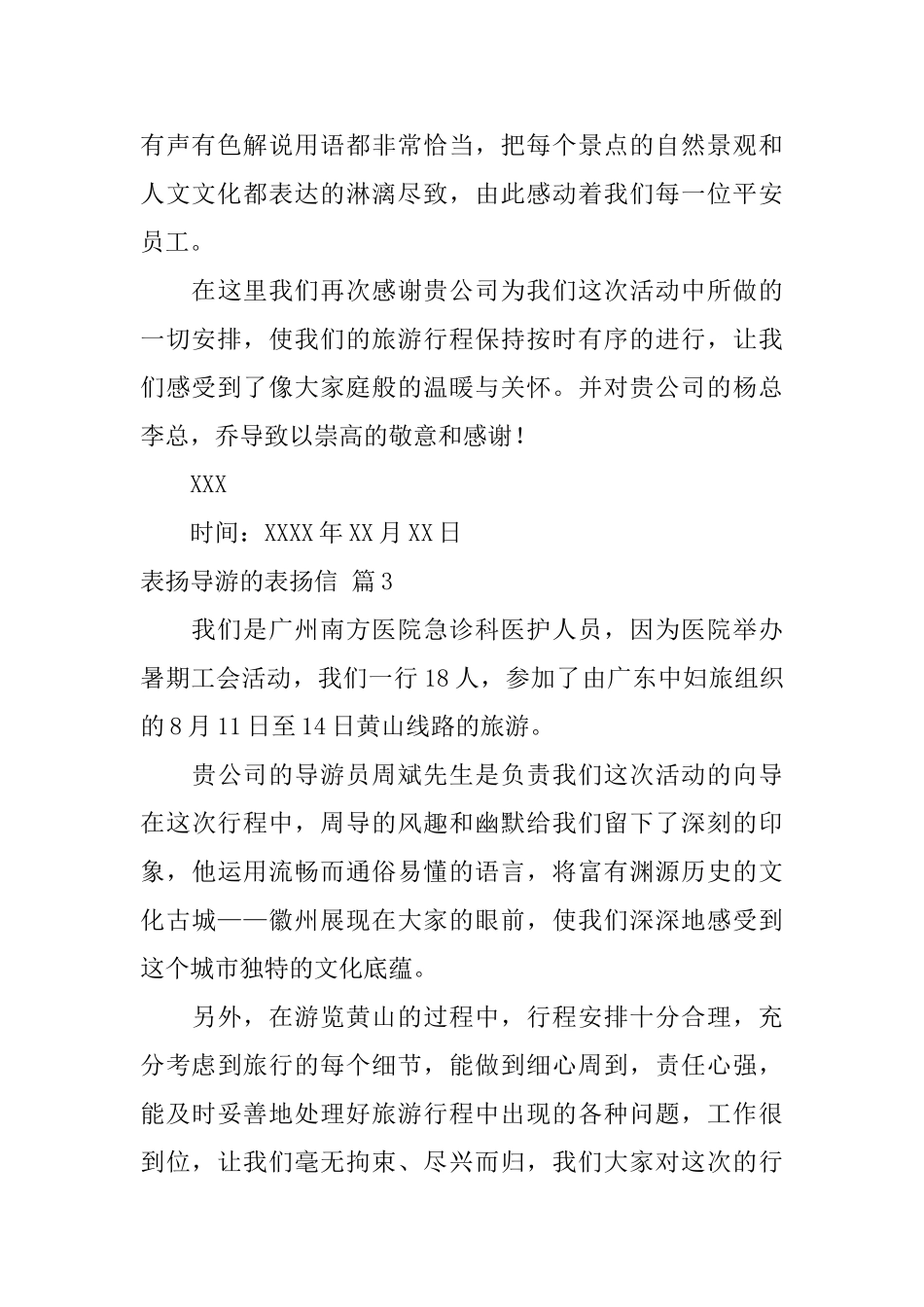 表扬导游的表扬信集锦5篇_第3页
