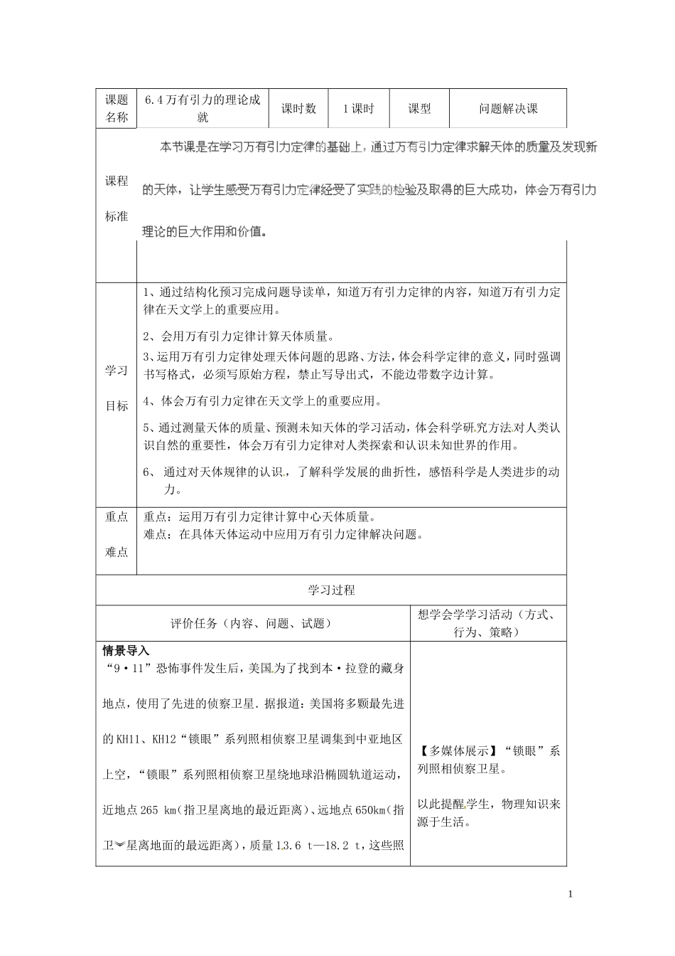 重庆市开县中学高中物理 6.4 万有引力理论的成就学案 新人教版必修2_第1页