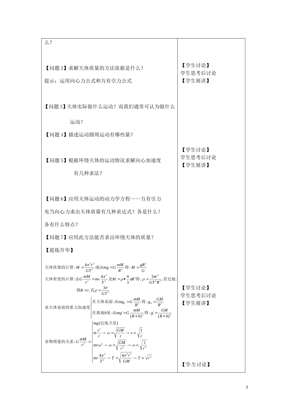 重庆市开县中学高中物理 6.4 万有引力理论的成就学案 新人教版必修2_第3页