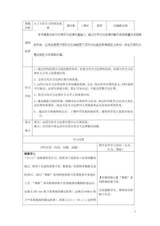 重庆市开县中学高中物理 6.4 万有引力理论的成就学案 新人教版必修2