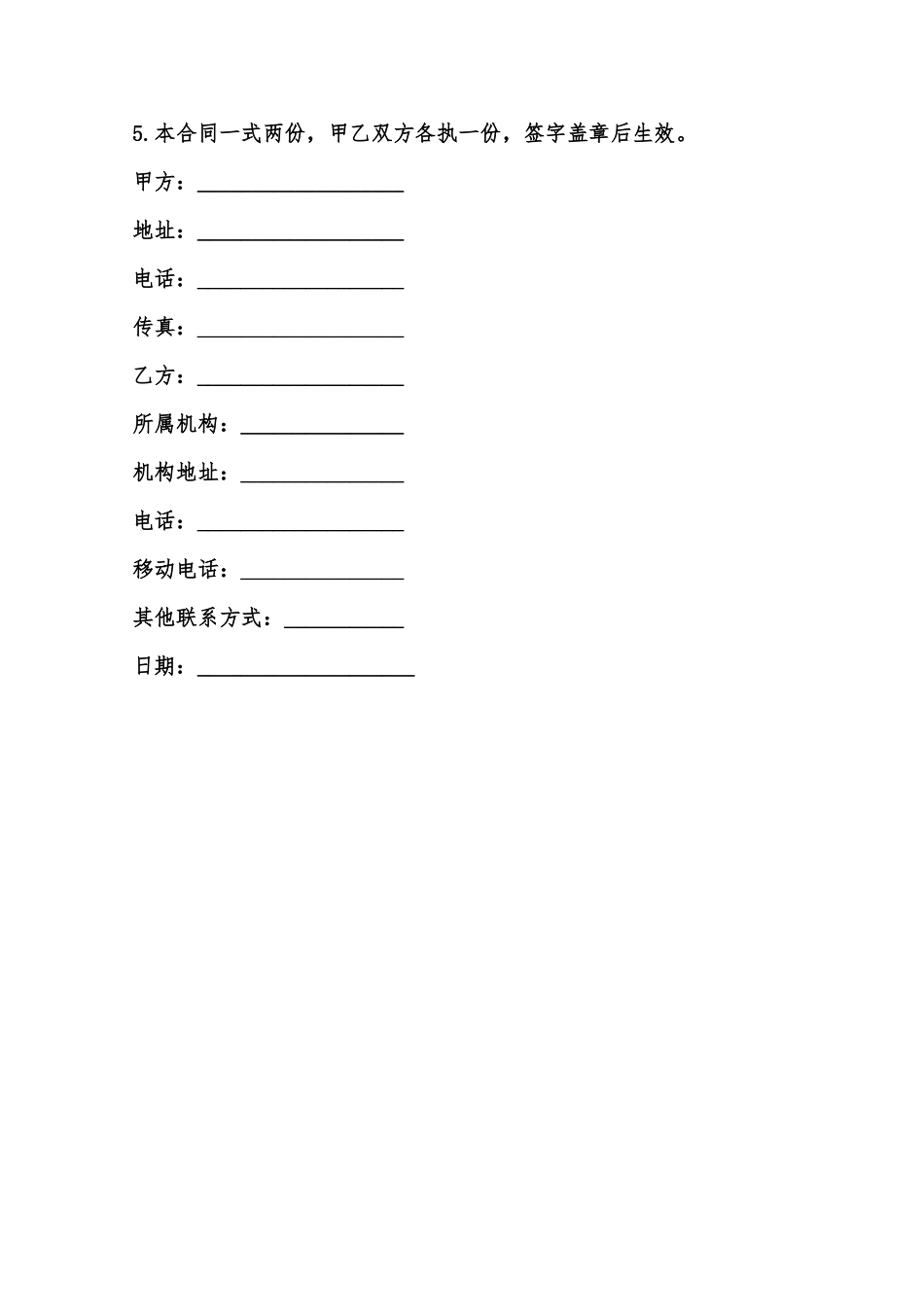 表演合作协议通用样本范本_第2页