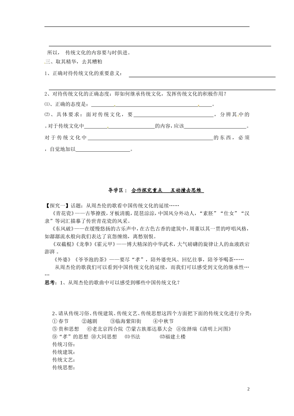 陕西省安康市汉滨高级中学2014年高中政治 4.1传统文化的继承学案 新人教版必修3_第2页