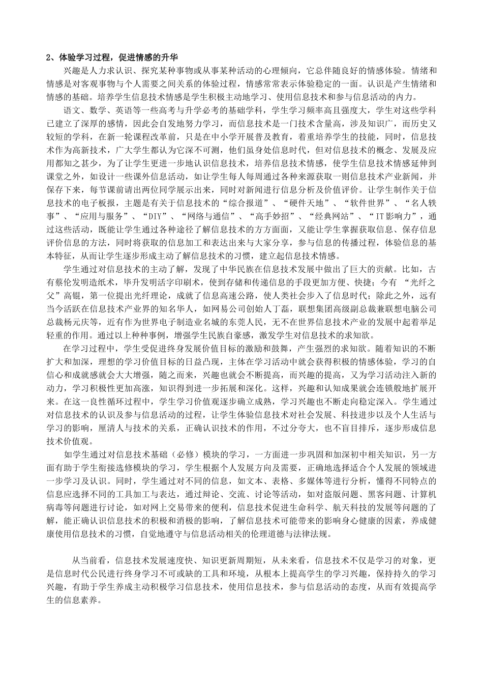 谈如何保持信息技术学习的持久兴趣_第2页
