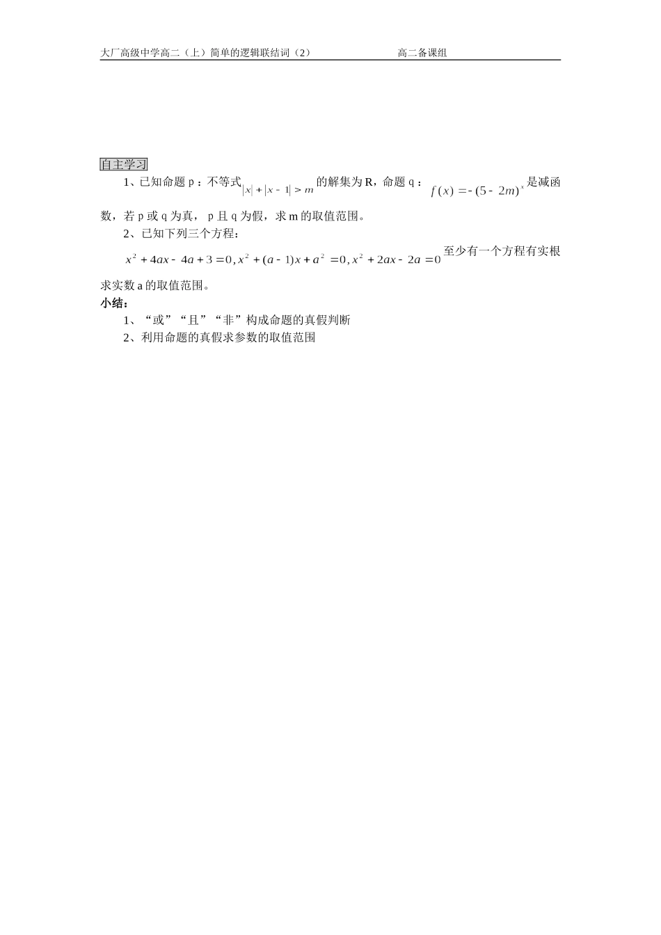 逻辑联结词02_第3页