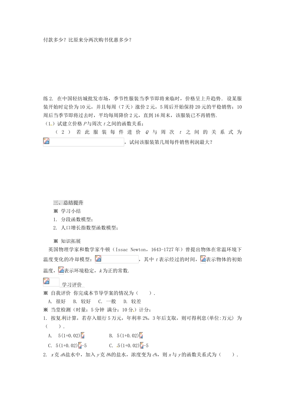 重庆市万州分水中学高中数学 3.2.2 函数模型的应用实例（1）学案 新人教A版必修1_第3页