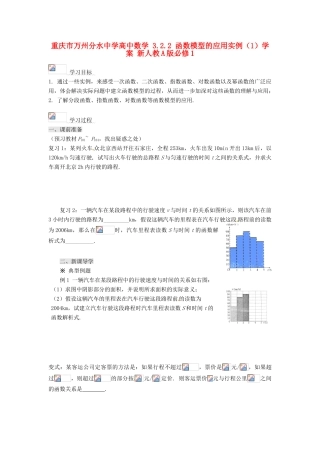重庆市万州分水中学高中数学 3.2.2 函数模型的应用实例（1）学案 新人教A版必修1