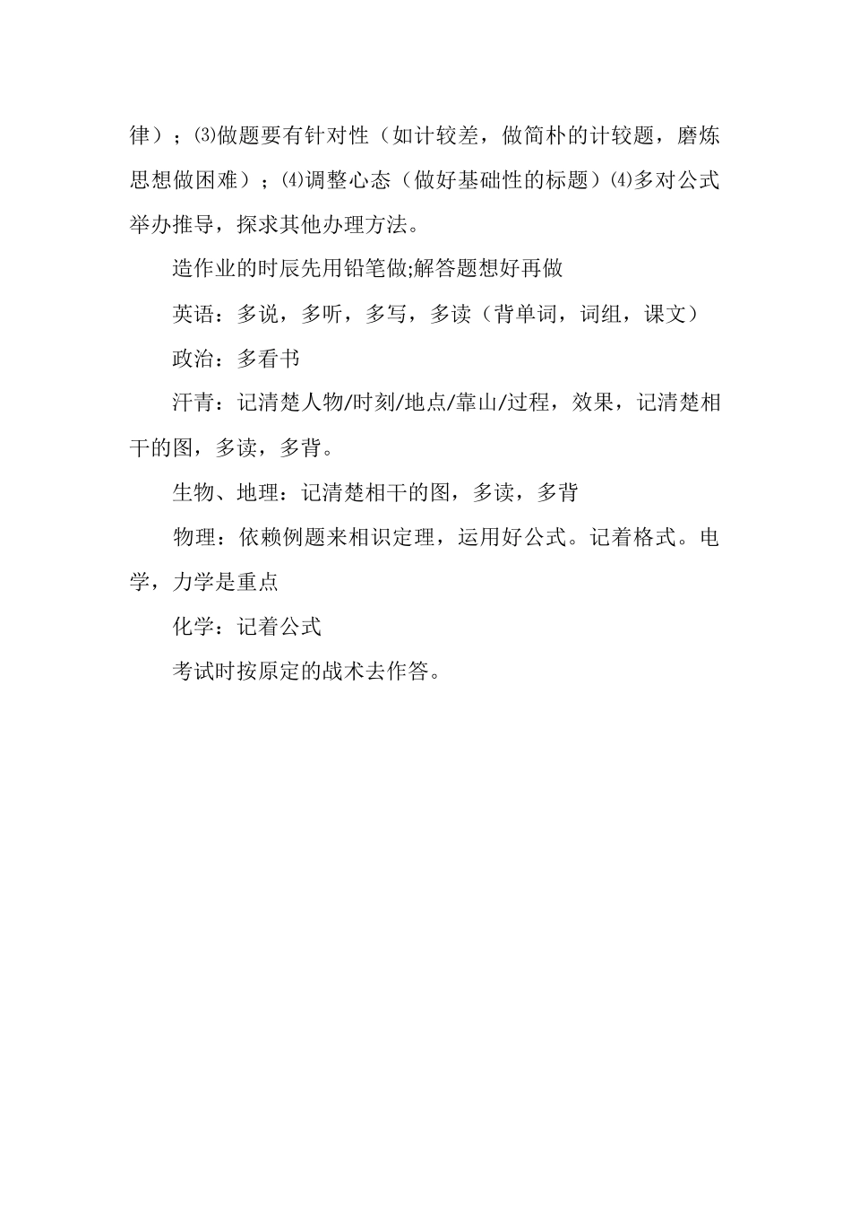 表格式的学习计划_第2页