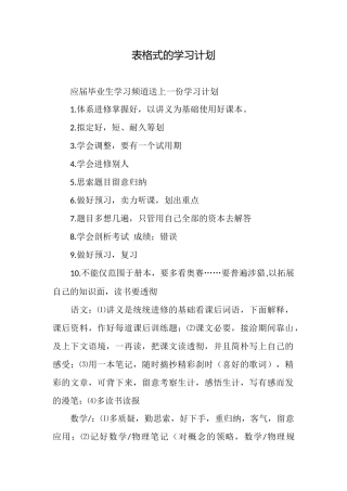 表格式的学习计划